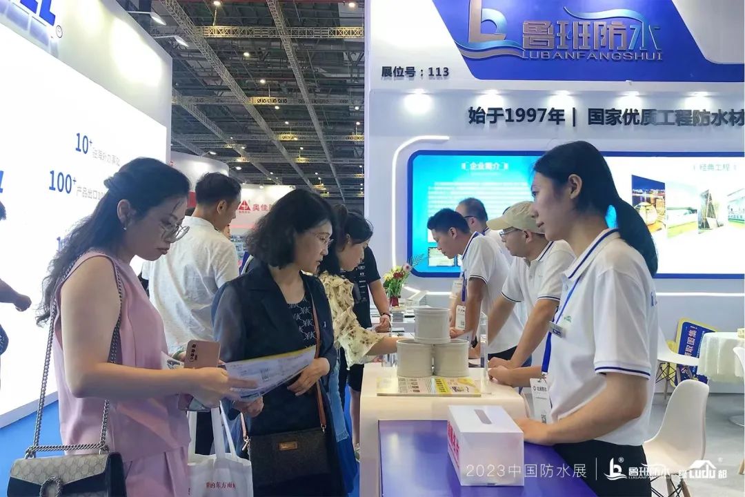 2023中國防水展圓滿落幕！一起來看魯班展位精彩回顧！