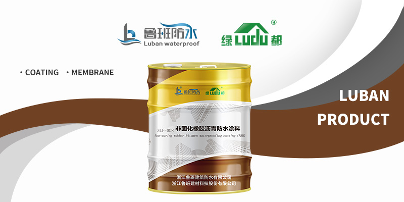 擁有自愈性和抗裂性，建筑防水的“長效守護者” | “綠都”熱熔非固化橡膠瀝青防水涂料
